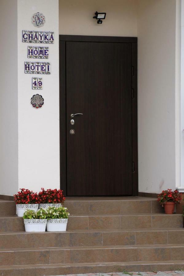 Chayki  Chayka Home Hotel מראה חיצוני תמונה